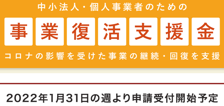 林芝日本继续发钱！最多可领250万日元事业复活支援金